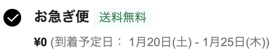 SHEINのお急ぎ便の画像