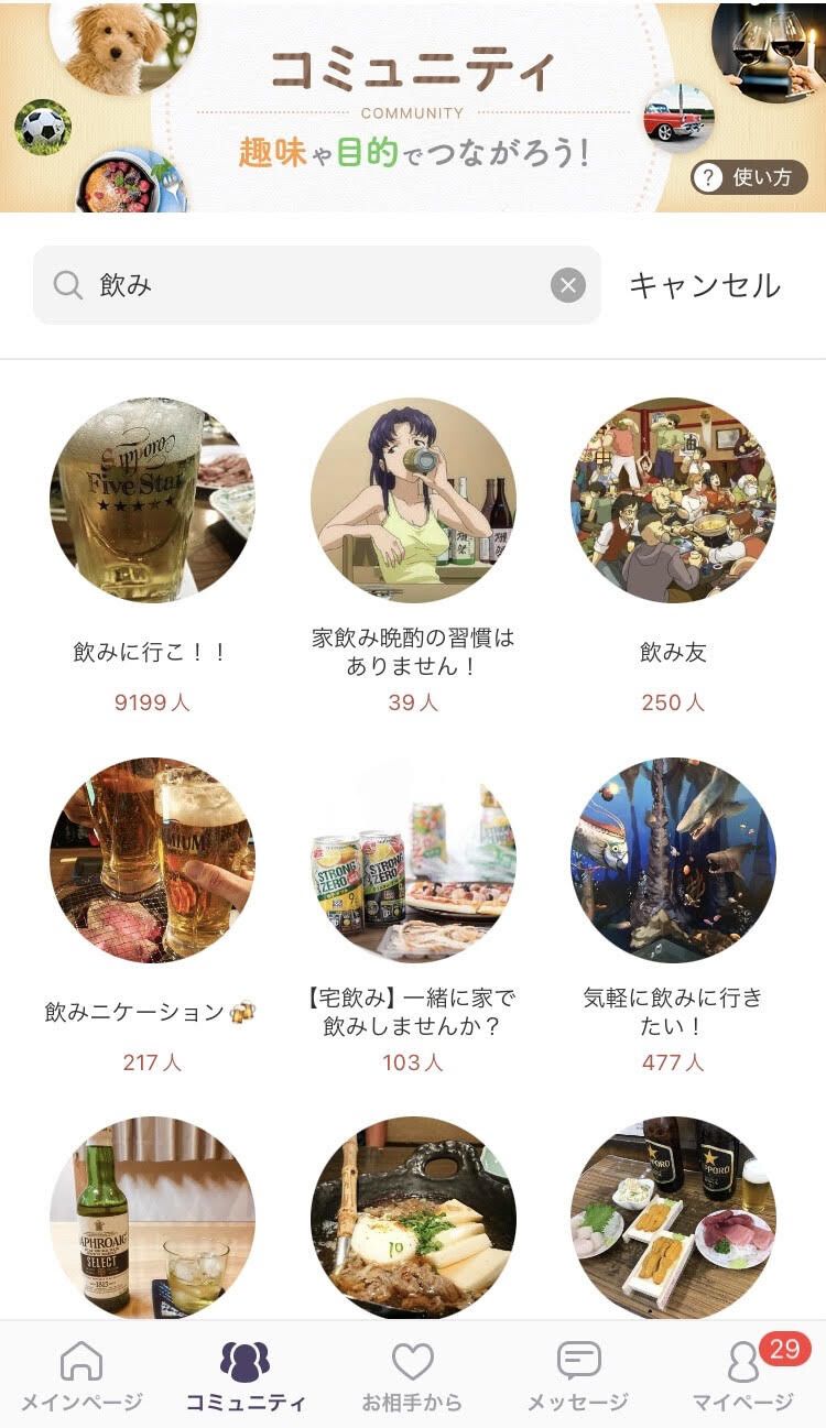 『アンジュ』コミュニティ画面