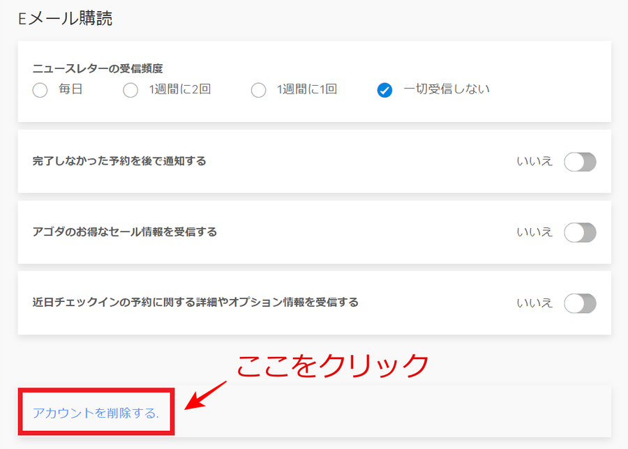 agoda マイページのイメージ