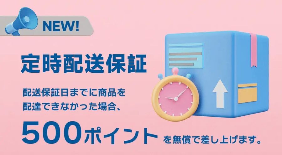 SHEINの定時配送保証の画像