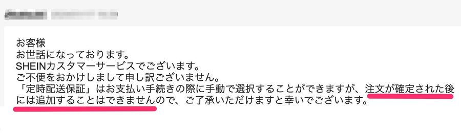 SHEINのカスタマーサポートの返答画像