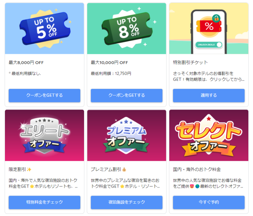 agoda クーポン一覧