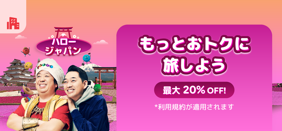 agoda 広告キャンペーン画像