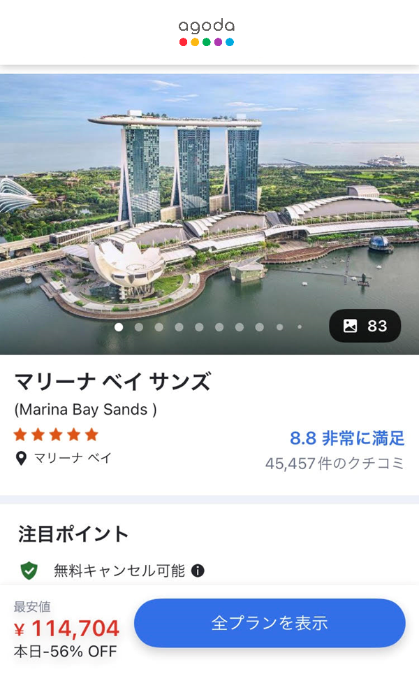 agoda 宿泊予約ページの画像