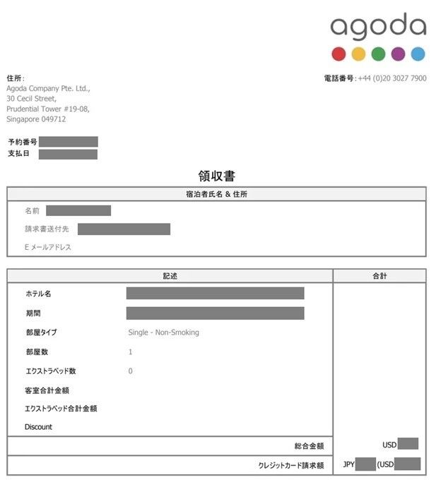 agoda領収書のサンプル画像