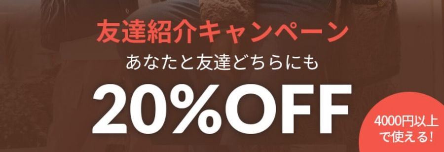 SHEINの友達紹介キャンペーンの画像
