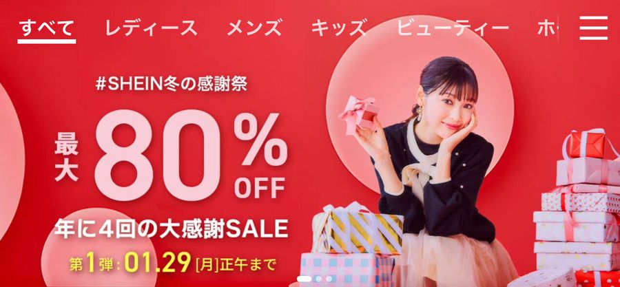 SHEIN冬の感謝祭の画像