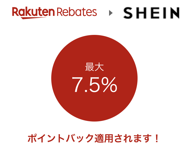 楽天リーベイツのSHEINページの画像