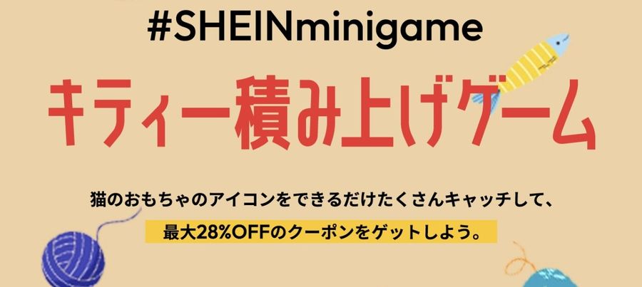 SHEINのキティー積み上げゲームの画像