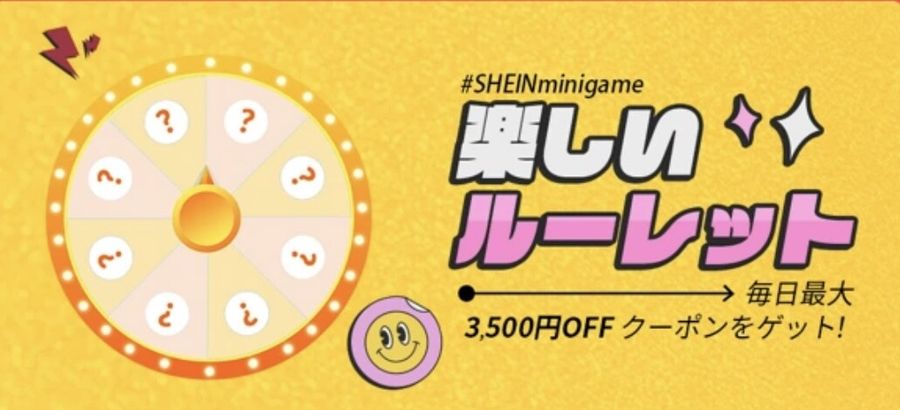 SHEIN楽しいルーレットの画像