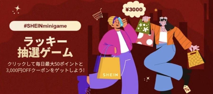 SHEINラッキー抽選ゲームの画像