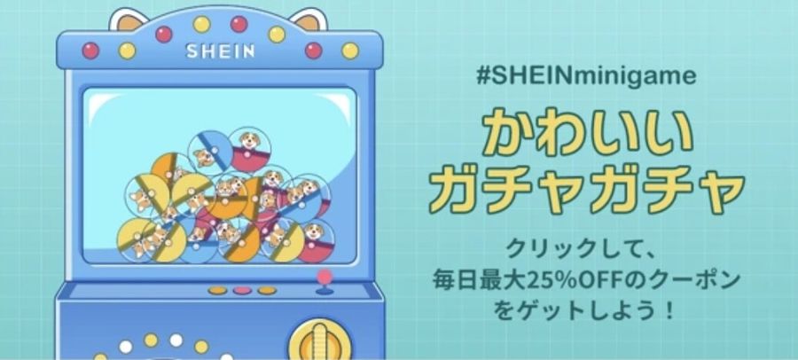 SHEINかわいいガチャガチャの画像