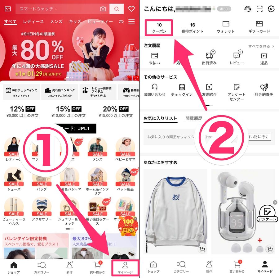 SHEINトップページとマイページの画像