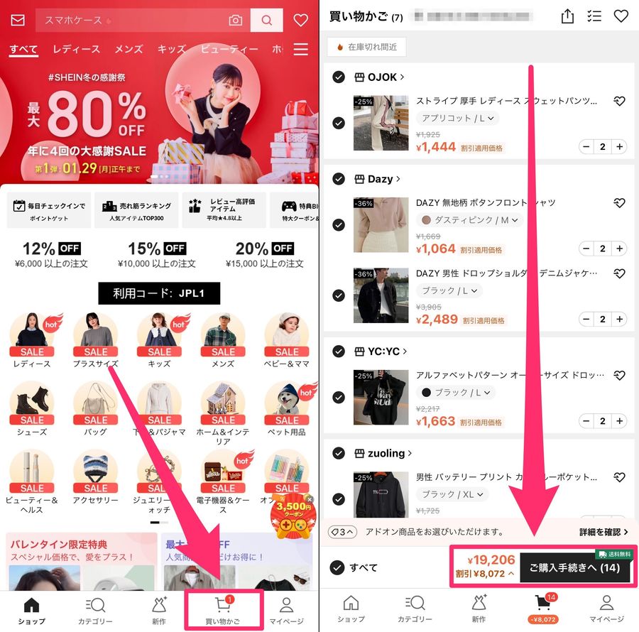 SHEINトップページと買い物かごの画像
