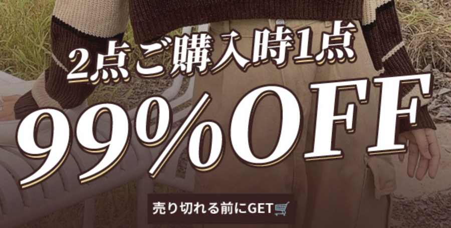 SHEIN99％OFFキャンペーンの画像