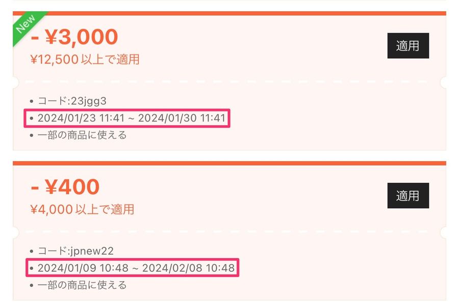 SHEINのクーポンの有効期限の画像