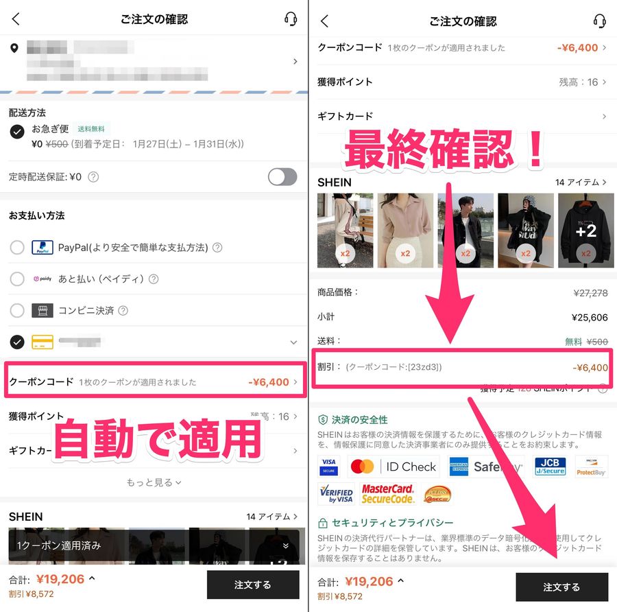 SHEIN購入画面の画像