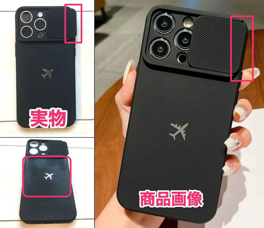 実物と商品画像の比較画像