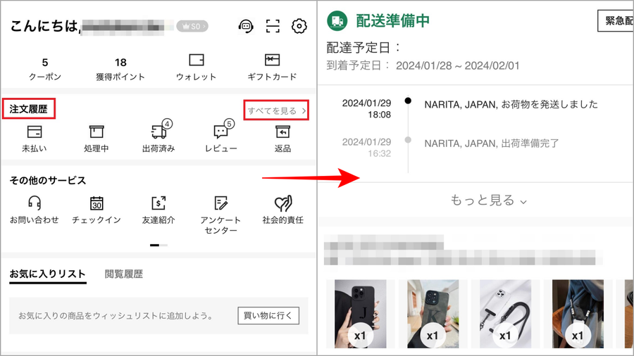 SHEINマイページの画像