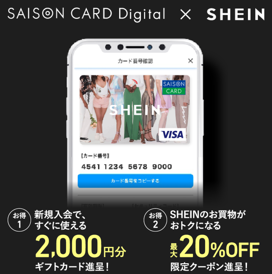SAISONカードデジタル＜SHEIN＞の画像