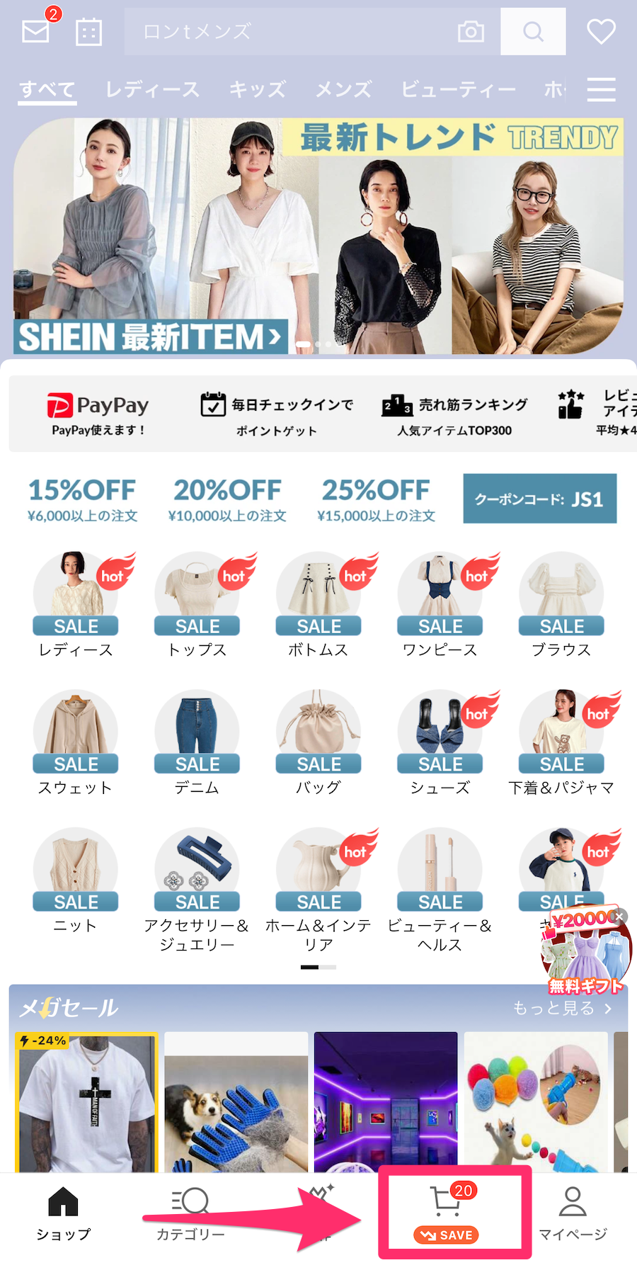 SHEINアプリトップページの画像