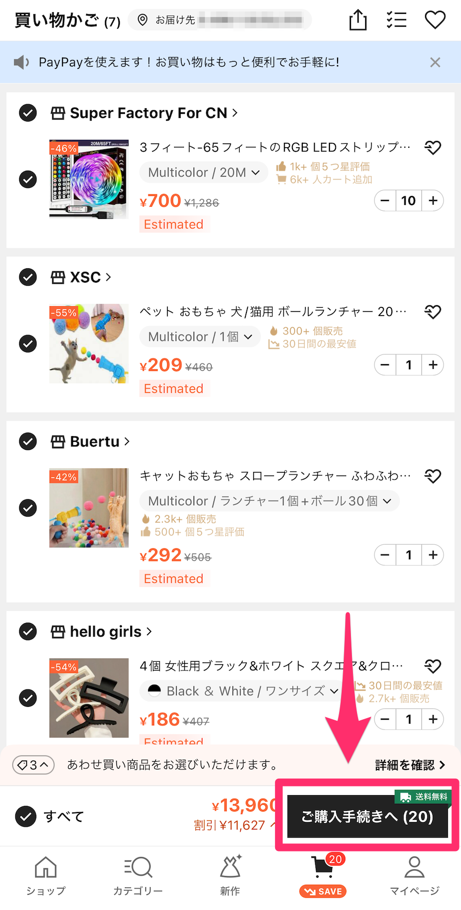 SHEINアプリ買い物かごの画像