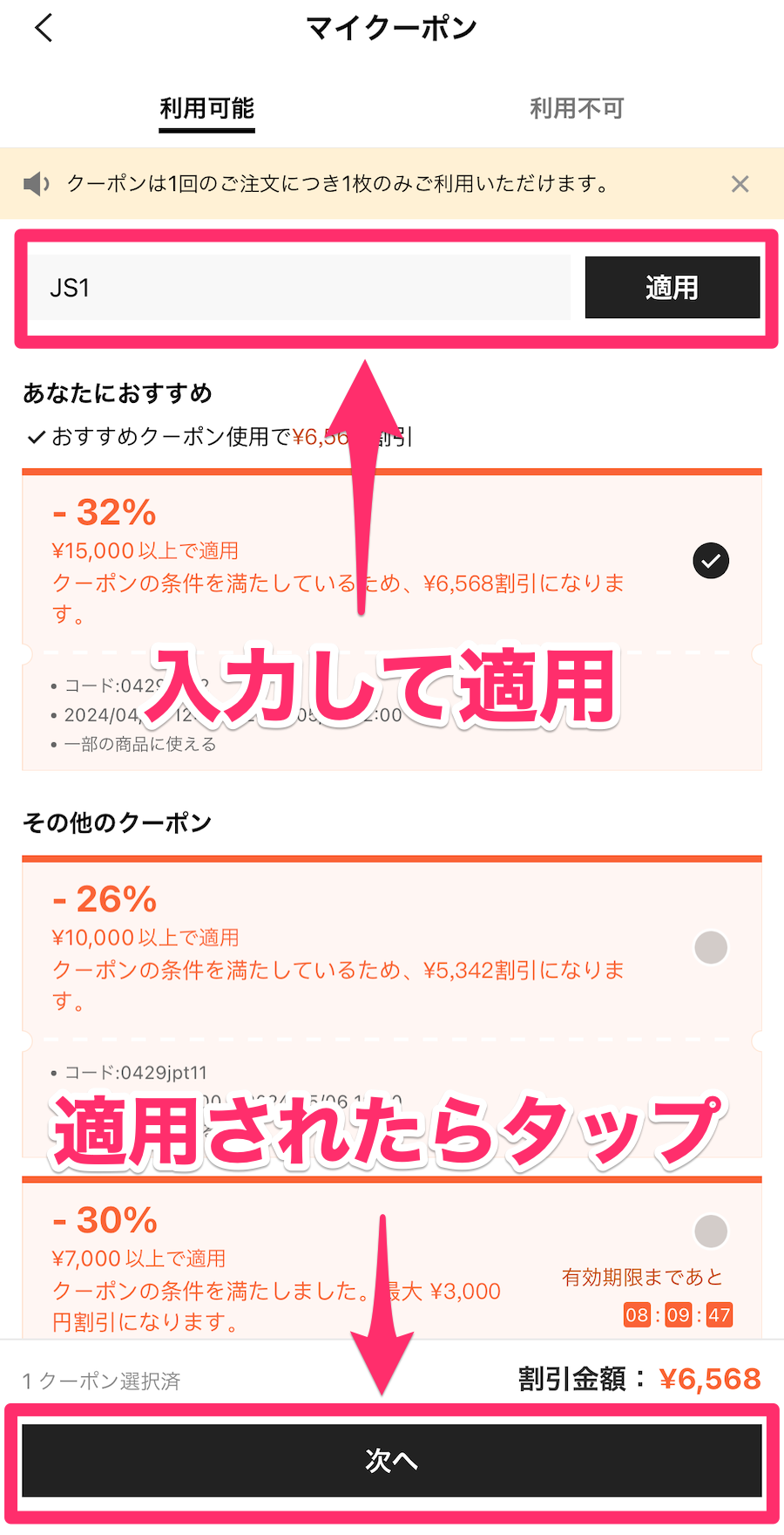 SHEINアプリマイクーポンページの画像