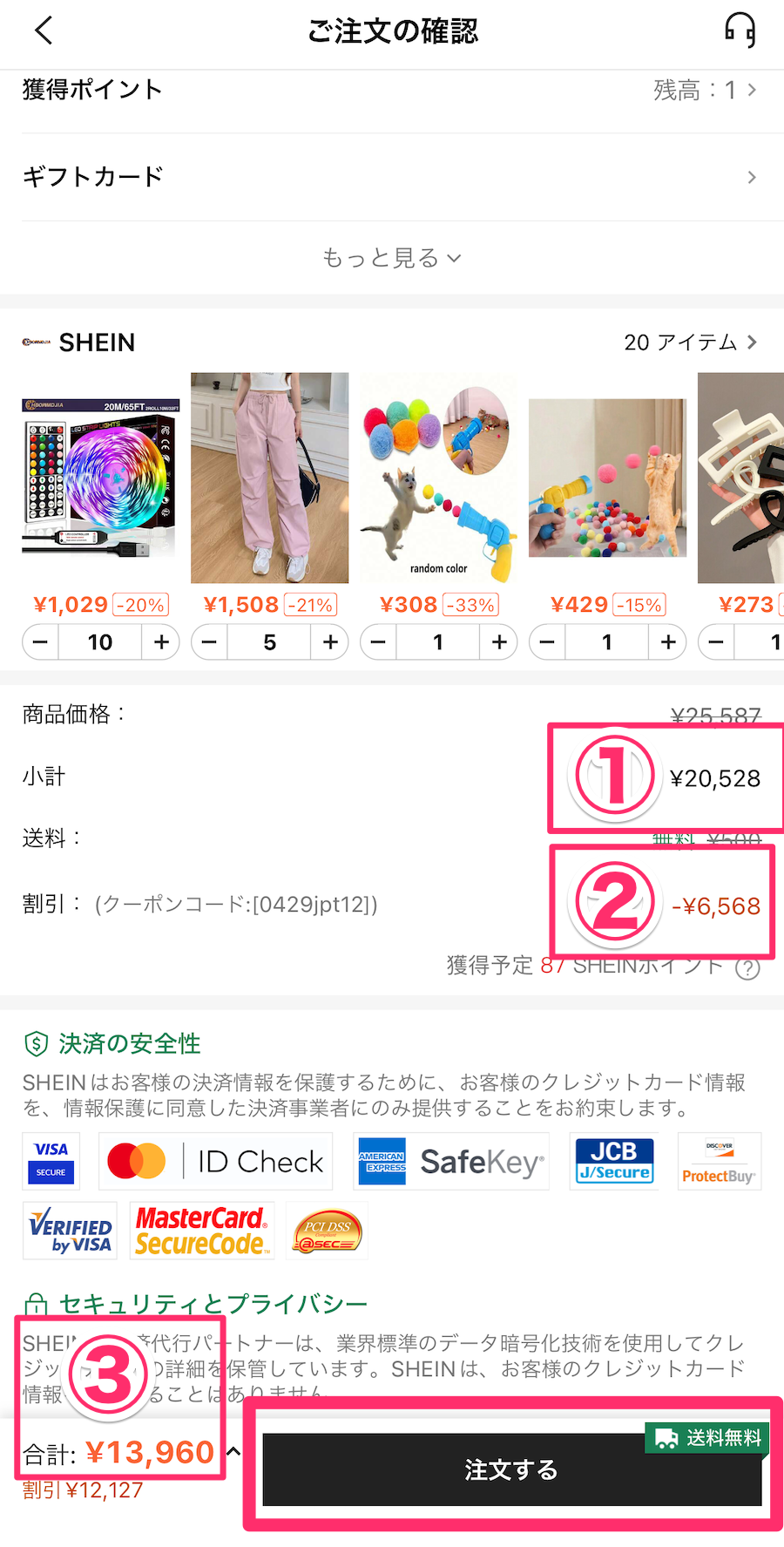 SHEINアプリ注文確認ページの画像