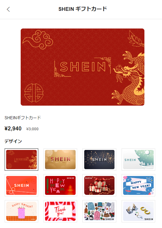 SHEINのギフトカード購入画面