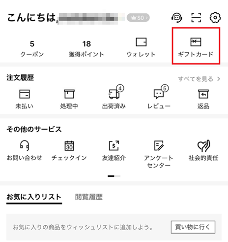 SHEINのマイページ