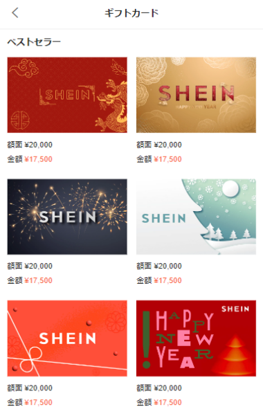 SHEINのギフトカード選択ページ