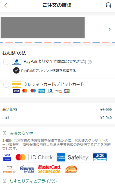 SHEINの支払い情報入力ページ