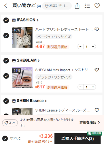 SHEINのショッピングカート