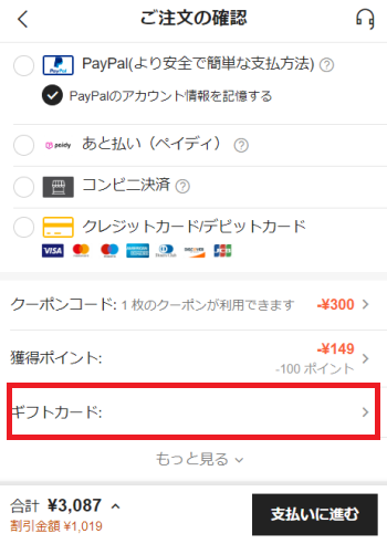 SHEINの支払い画面