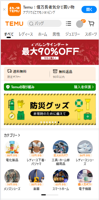 Temu・トップページ
