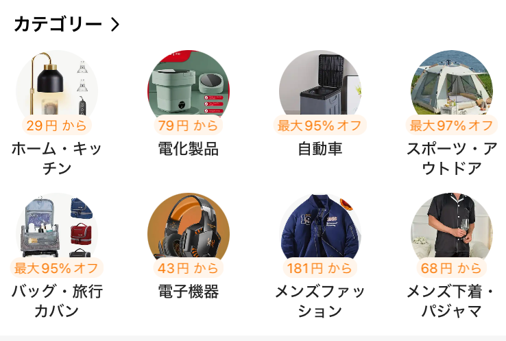 Temuのカテゴリー画面