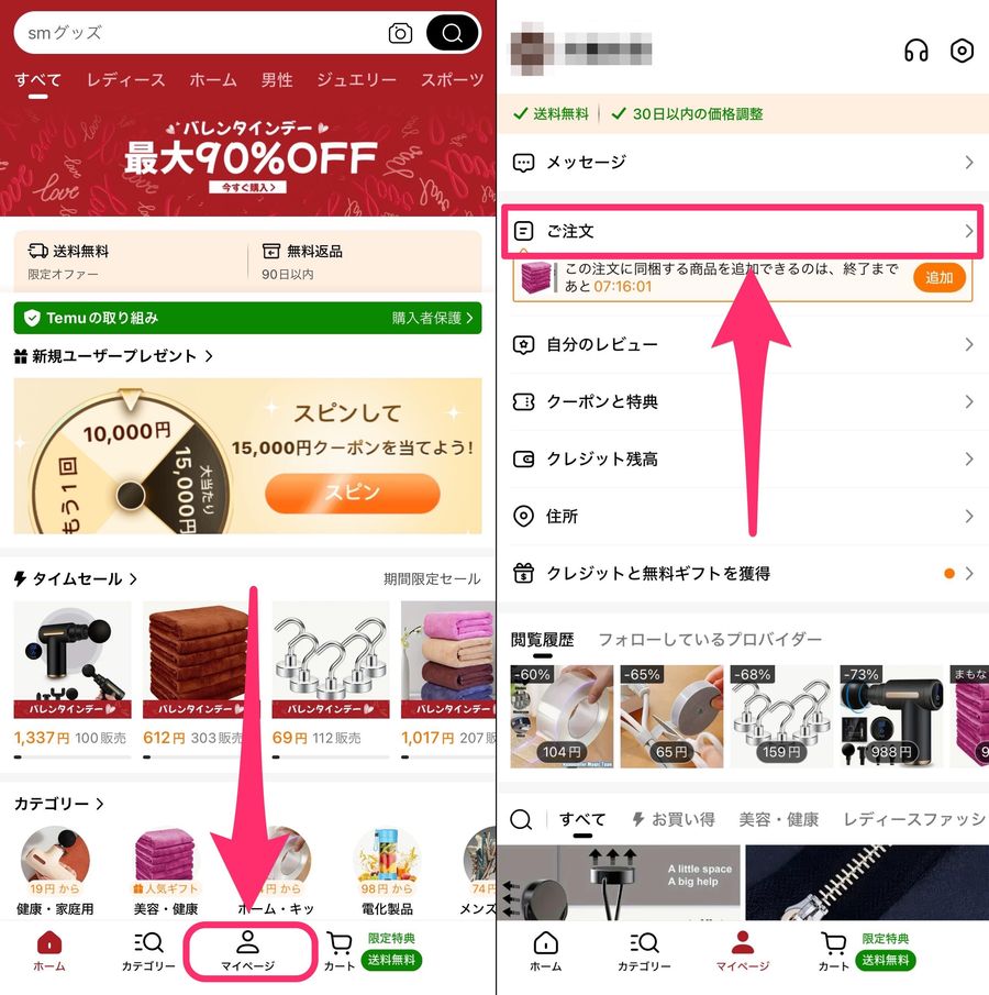 Temuトップページとマイページの画像