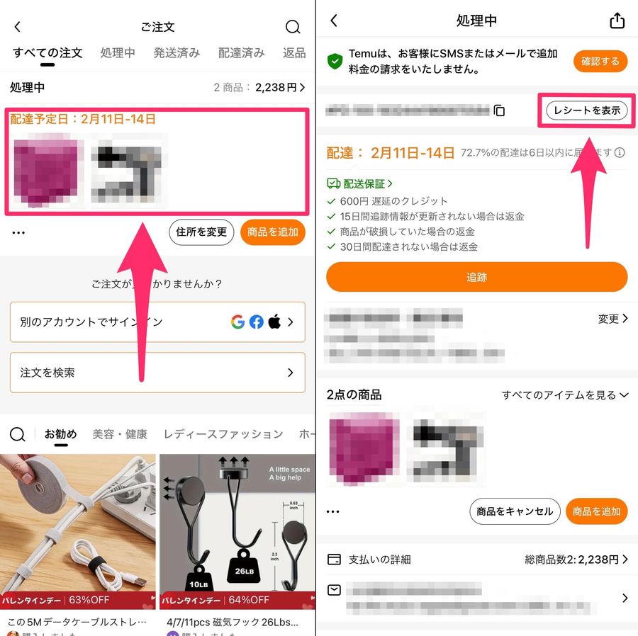 Temuの購入履歴と購入内容詳細ページの画像