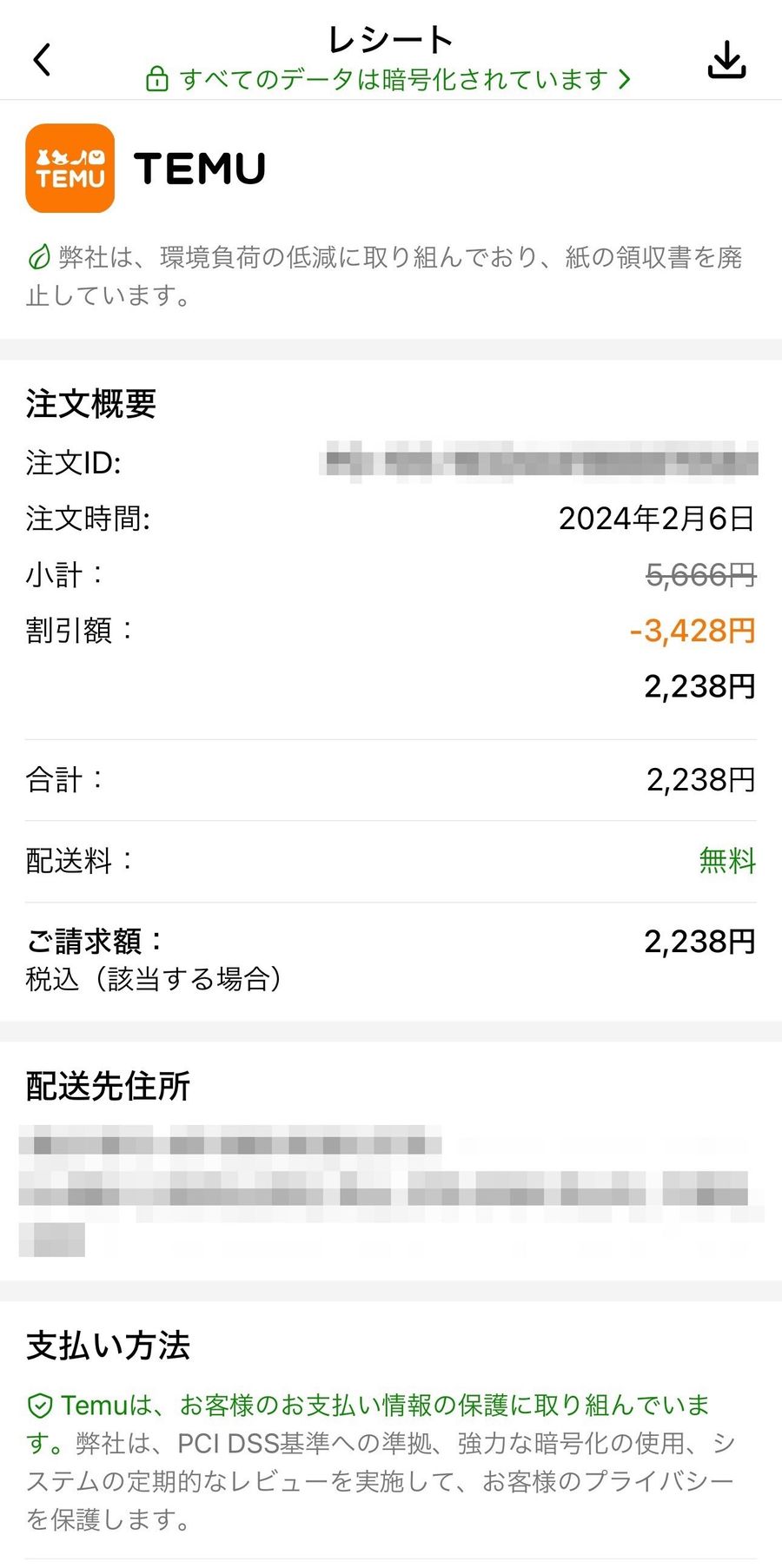 Temuの領収書画面の画像