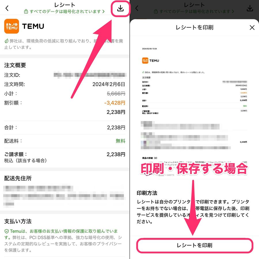 Temuの領収書画面と印刷画面の画像