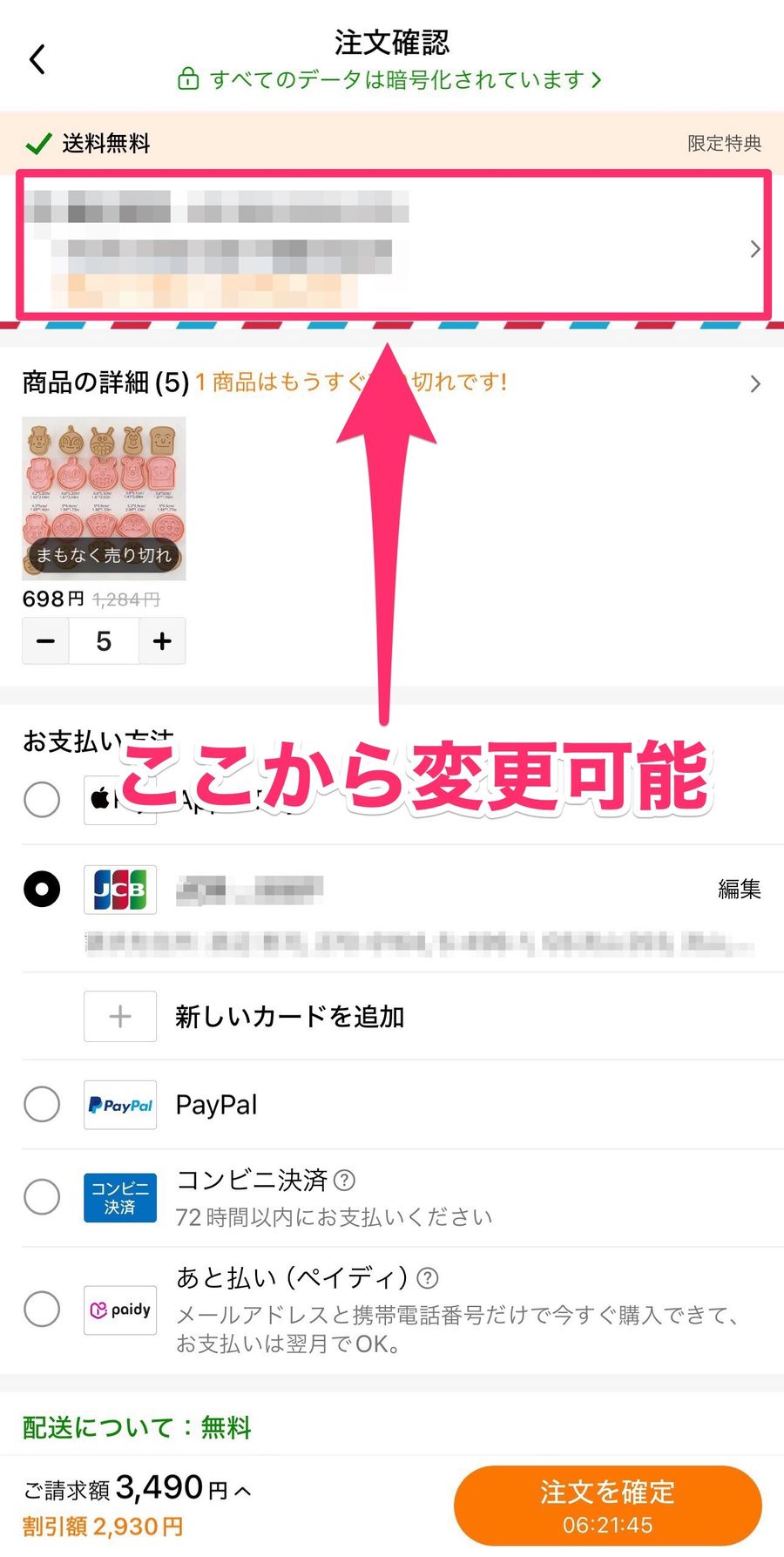 temuの注文最終確認ページの画像