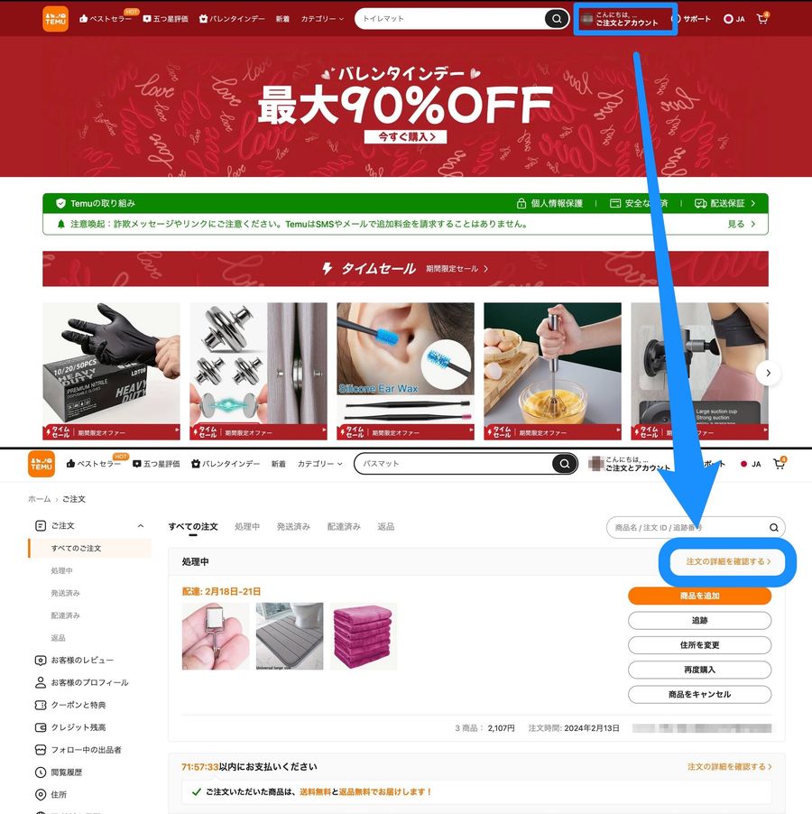 temuPC版トップページとマイページの画像
