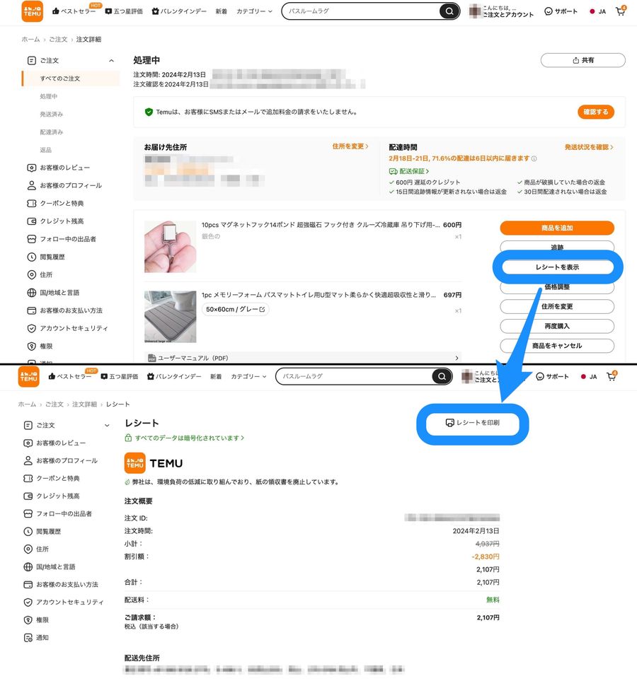 temu注文詳細ページとデジタル領収書の画像