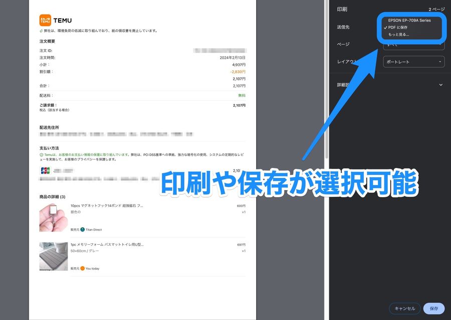プリント選択画面の画像