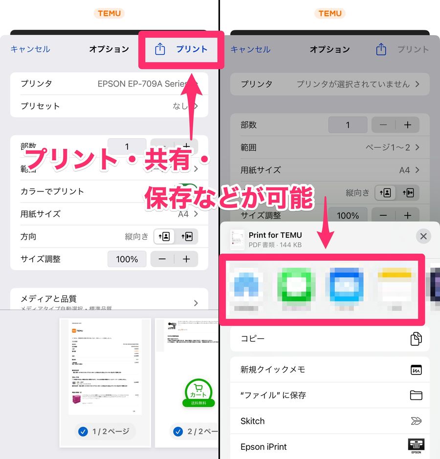 Temuの領収書印刷画面と共有画面の画像