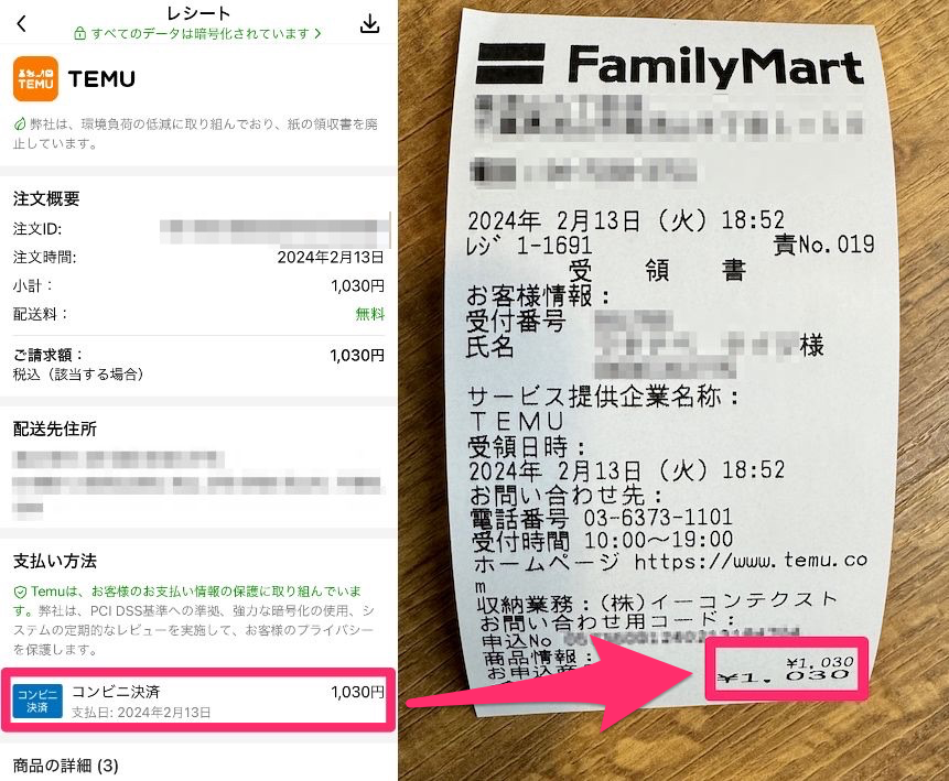Temuの領収書