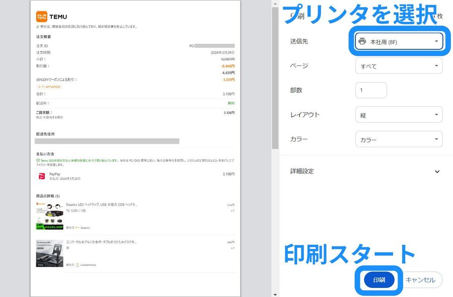 プリント選択画面の画像