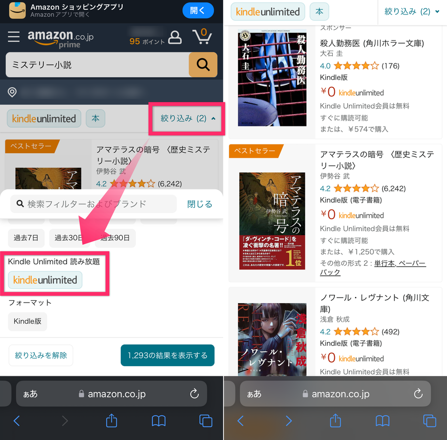 Amazonサイト絞り込み機能