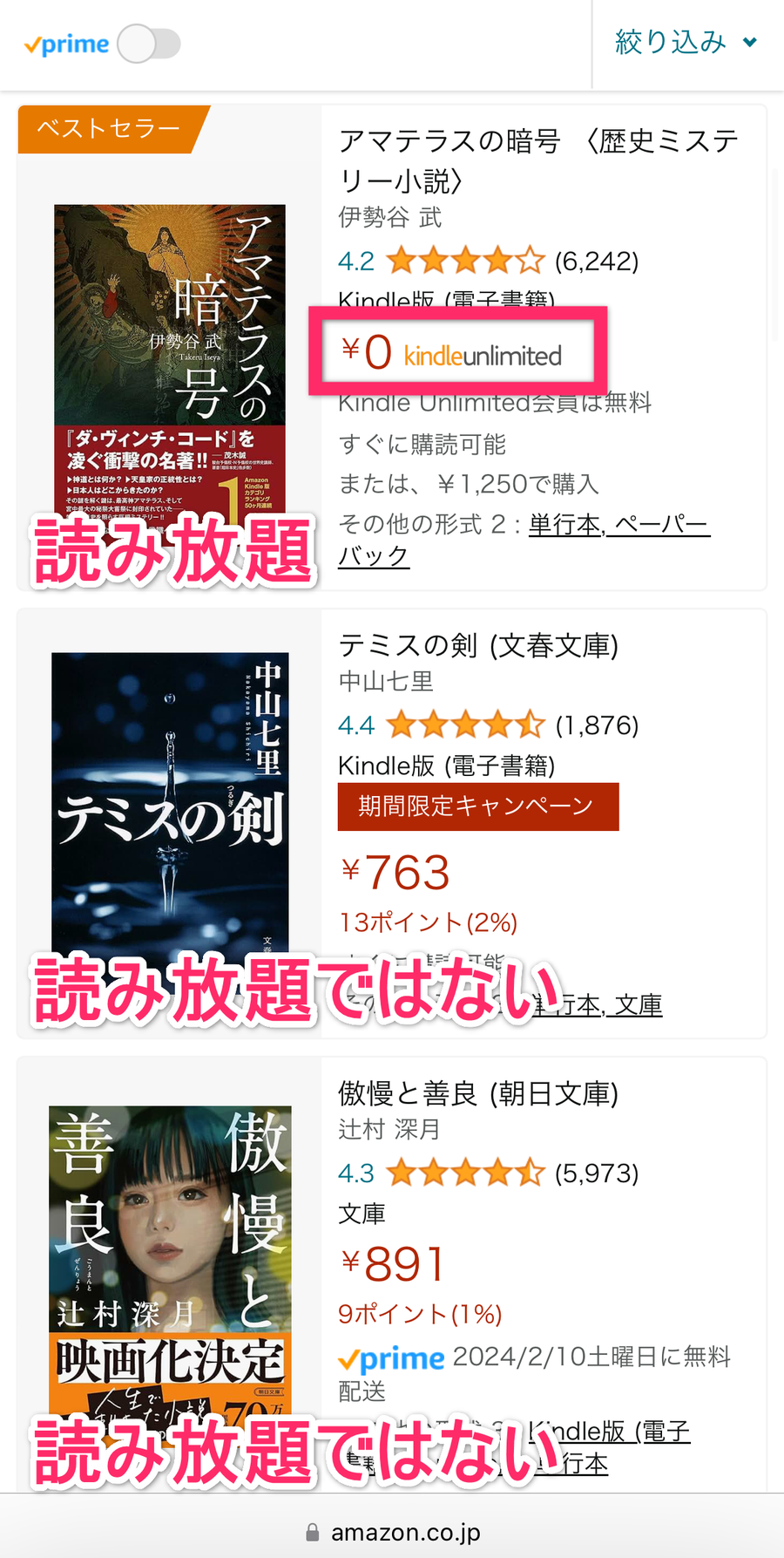 Kindle Unlimited読み放題対象の見分け方