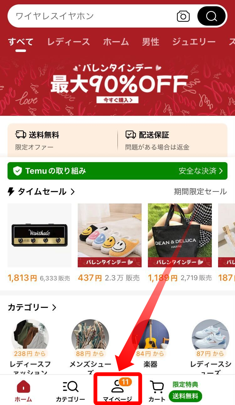 Temu・アカウント削除
